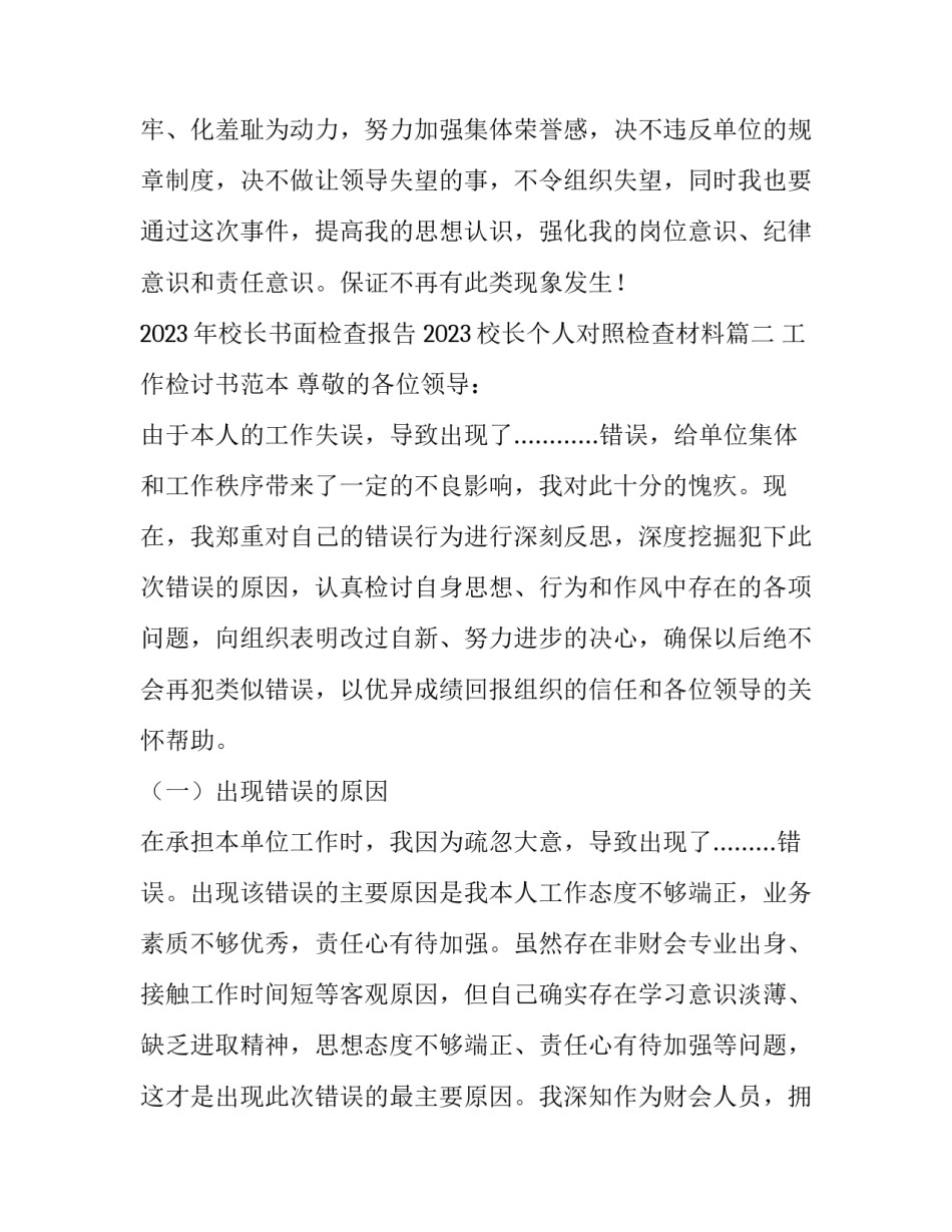 2023年校长书面检查报告 2023校长个人对照检查材料(四篇)_第3页