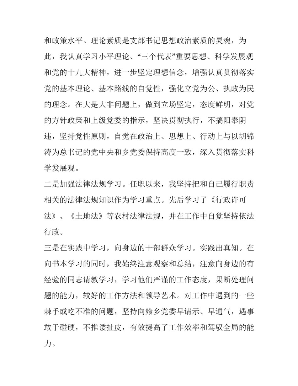 村委会支部书记的述职报告 村支部书记工作述职报告(三篇)_第2页