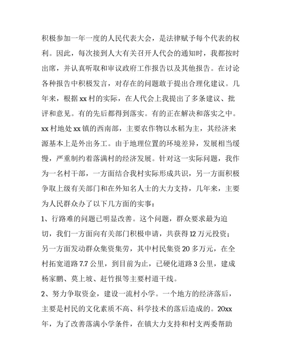 村委会支部书记的述职报告 村支部书记工作述职报告(三篇)_第3页