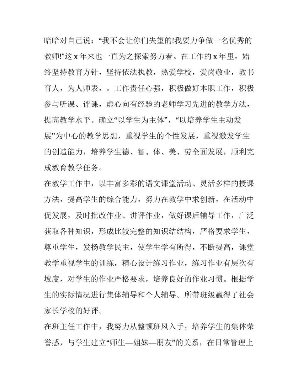 教师晋升职称个人述职报告 教师晋升职称个人述职报告模板(5篇)_第2页