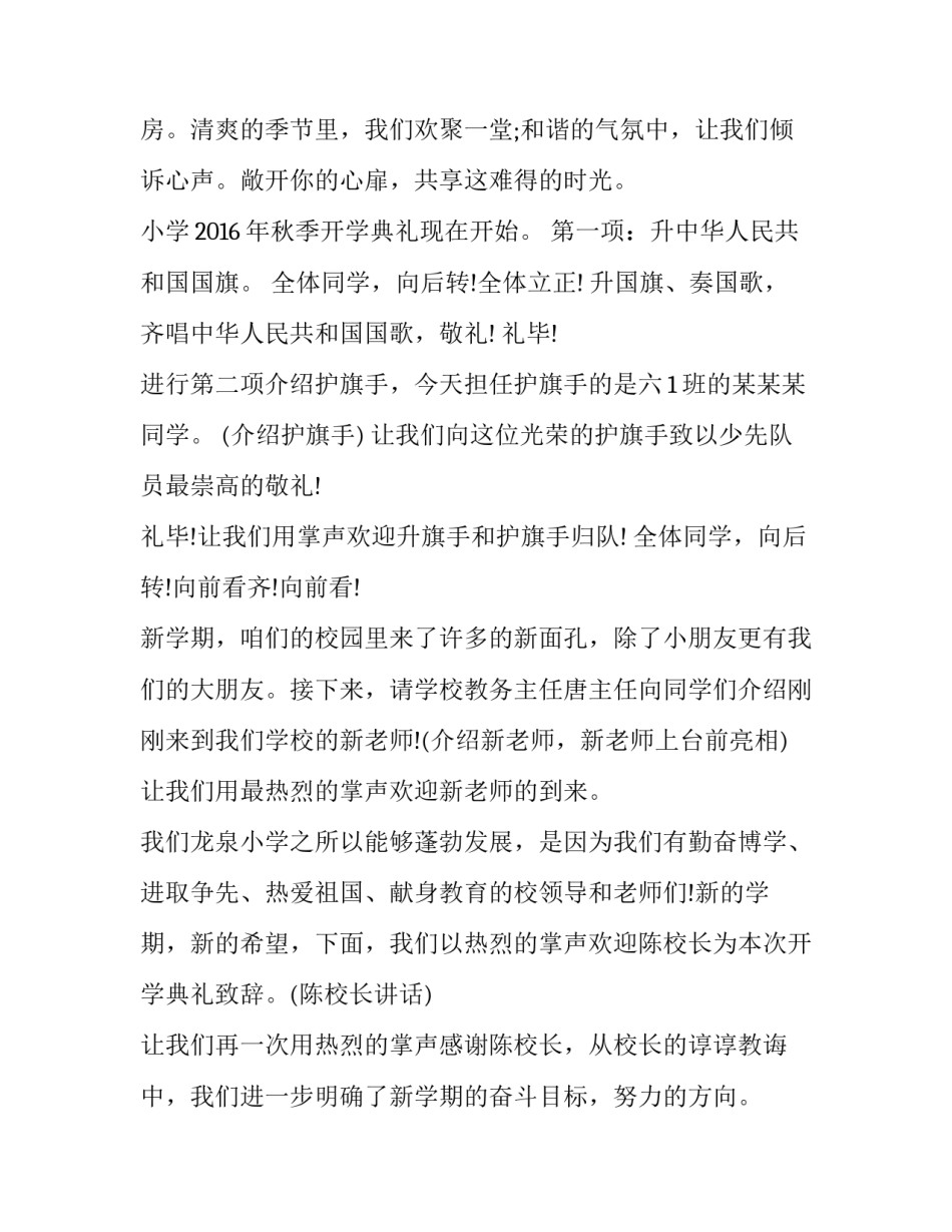 小学开学典礼主持词秋季 小学生开学典礼主持词秋季(四篇)_第3页
