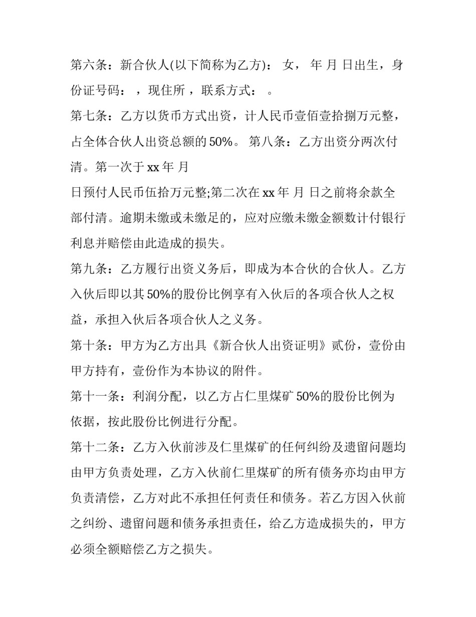 2023年入伙合同协议书范本 二人合伙投资协议书范本2023新整理版(三篇)_第2页