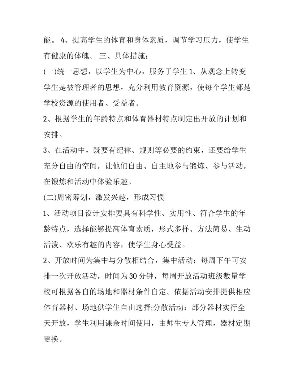 2023年体育器材室工作计划免费 室内体育计划(3篇)_第2页