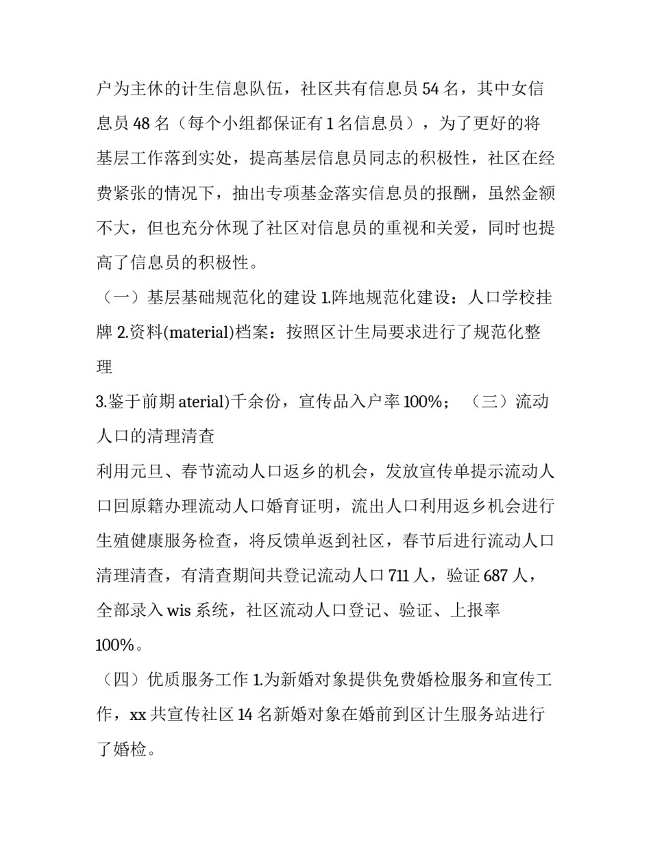 计划个人年终总结 年度计划个人总结(9篇)_第2页