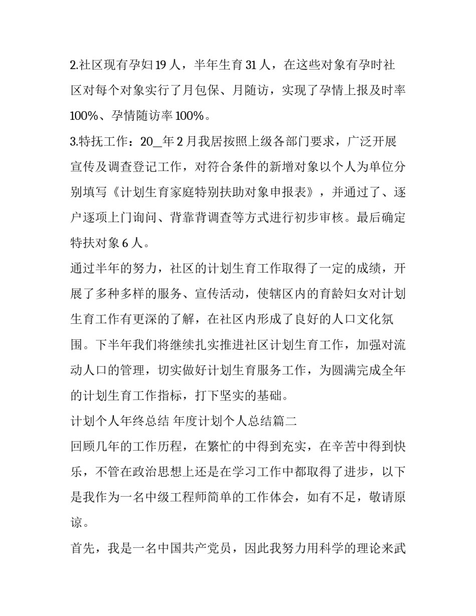 计划个人年终总结 年度计划个人总结(9篇)_第3页