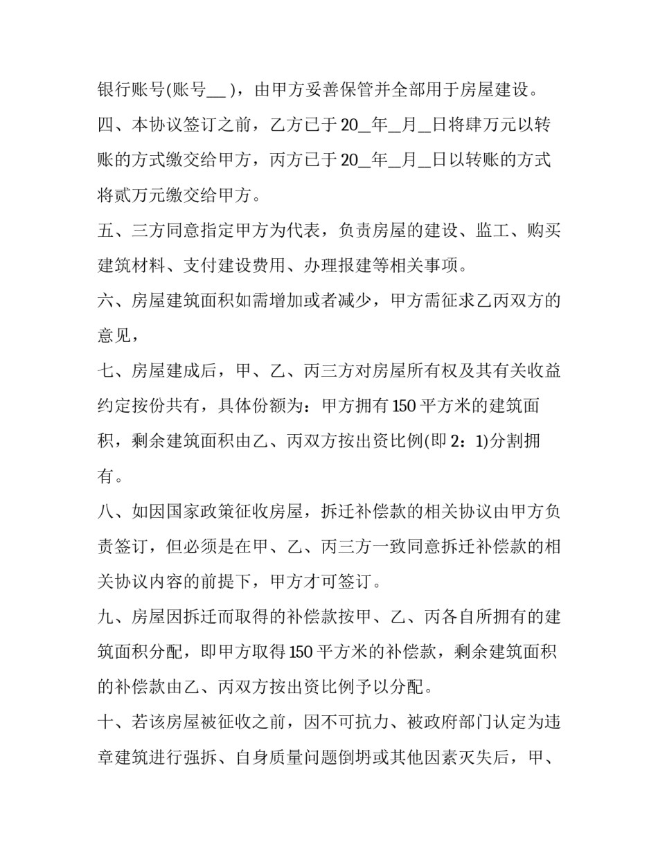 2023年合作建房合同书(六篇)_第2页