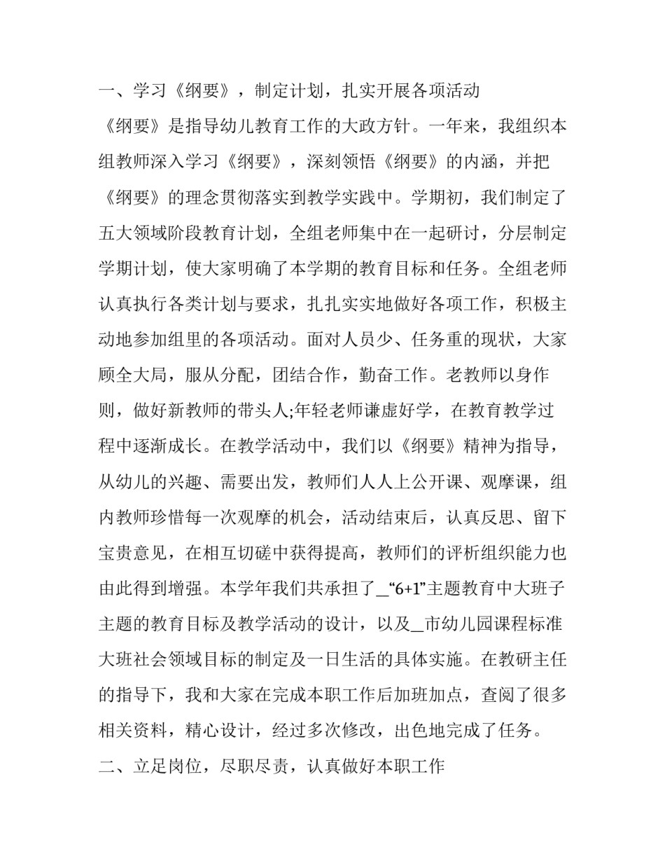 简短的教师个人述职报告极短 教师简短的个人述职报告范文(五篇)_第2页