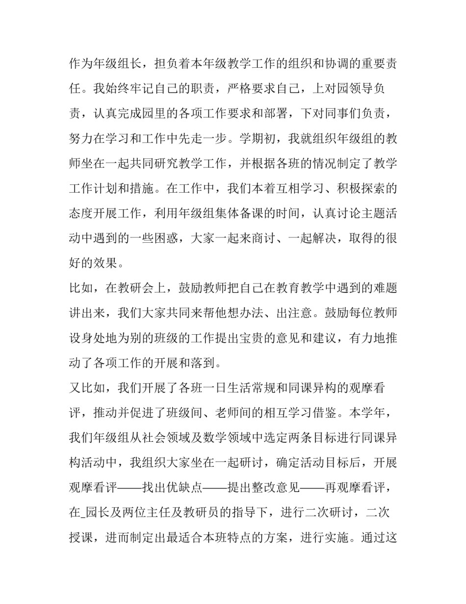 简短的教师个人述职报告极短 教师简短的个人述职报告范文(五篇)_第3页