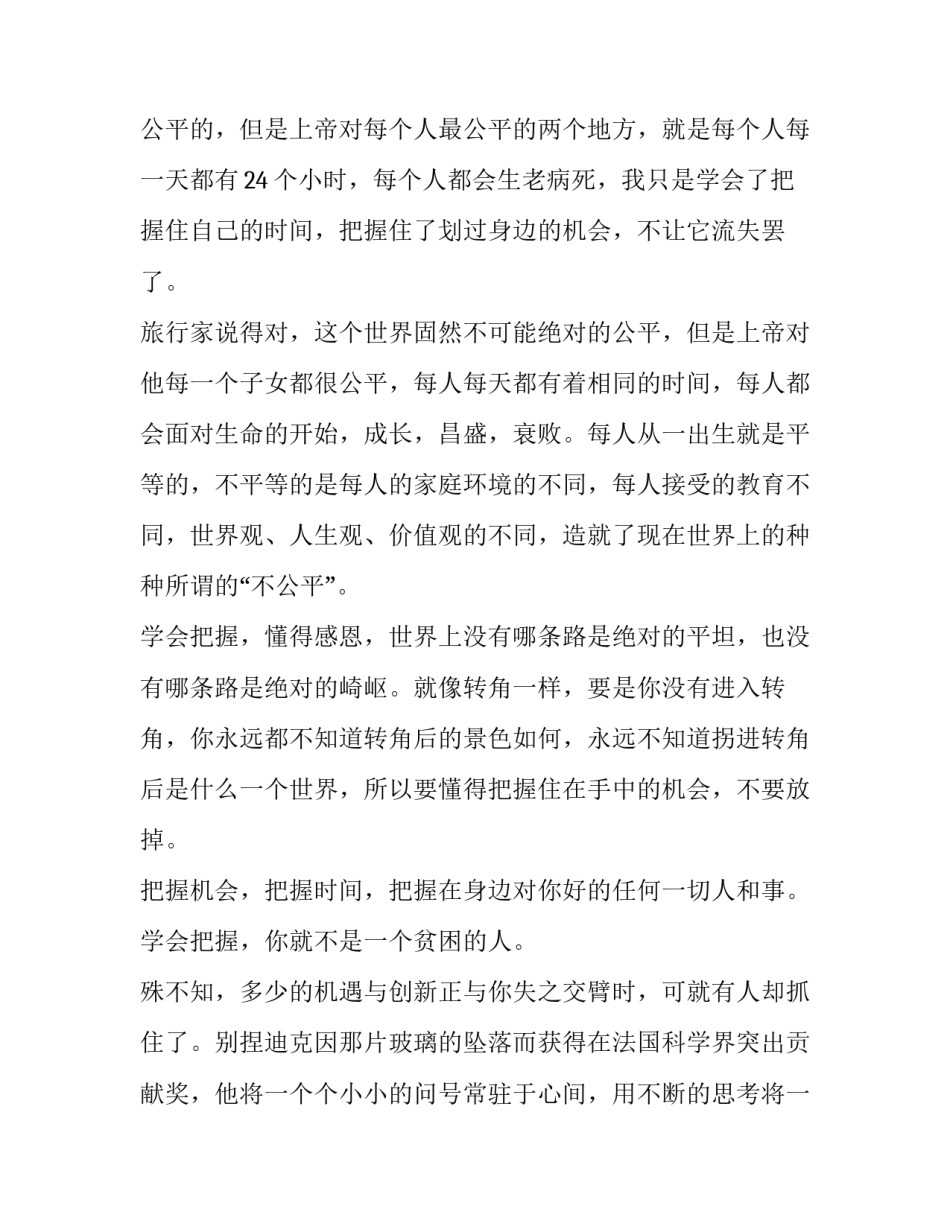 最新发言稿最后结束语(模板6篇)_第2页