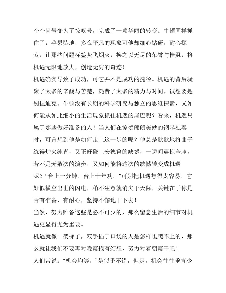 最新发言稿最后结束语(模板6篇)_第3页