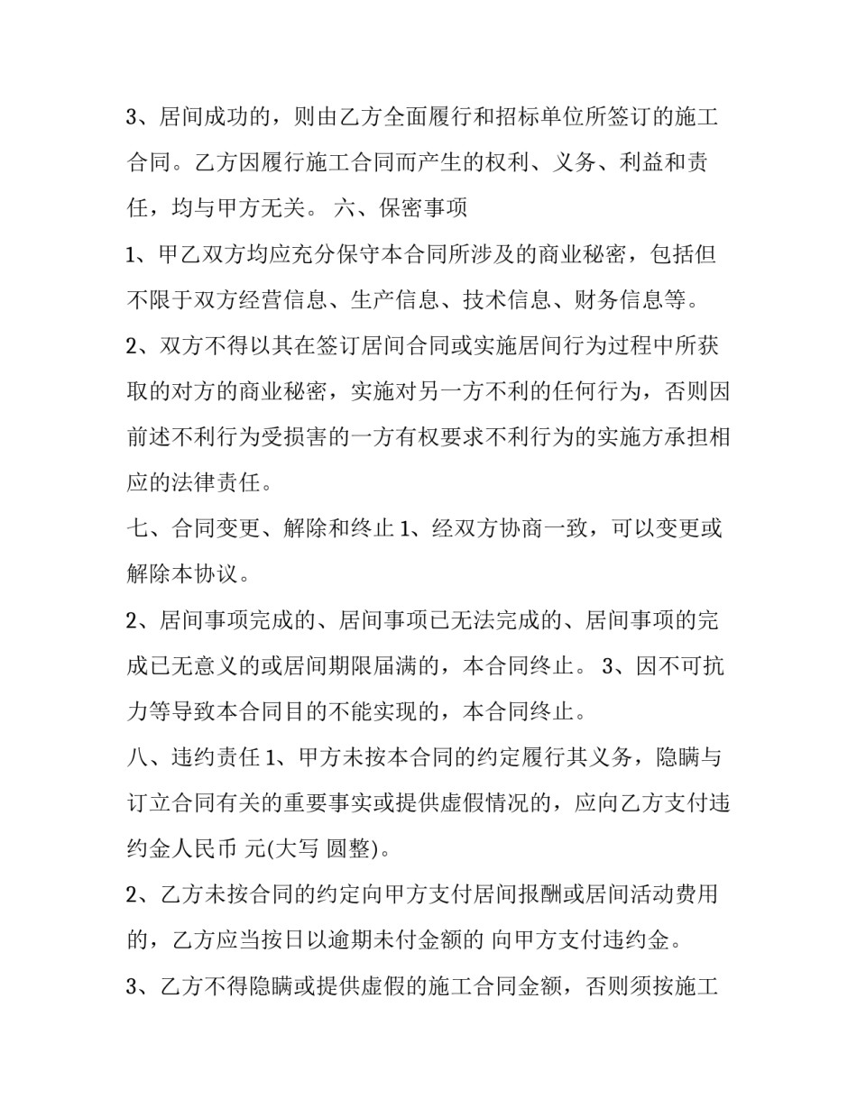 有关建筑工程施工承包意向合同书范文建筑工程施工承包如何写(二篇)_第3页