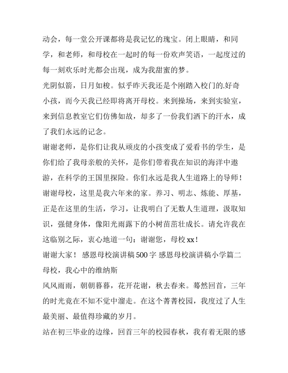感恩母校演讲稿500字 感恩母校演讲稿小学(11篇)_第2页
