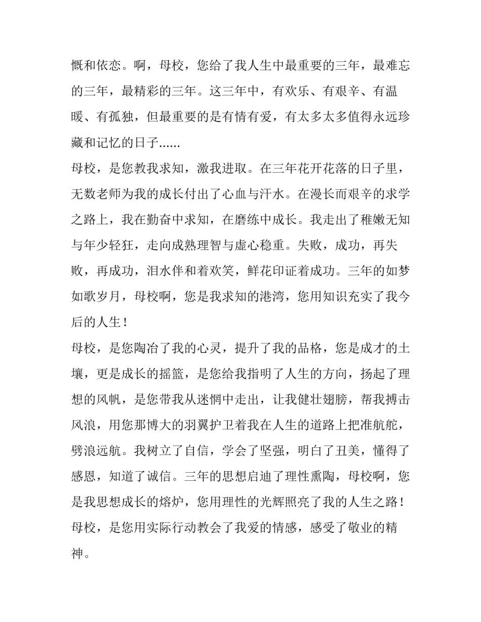 感恩母校演讲稿500字 感恩母校演讲稿小学(11篇)_第3页