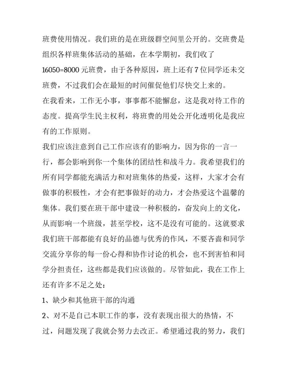 心理生活委员述职报告 心理委员工作述职(五篇)_第2页