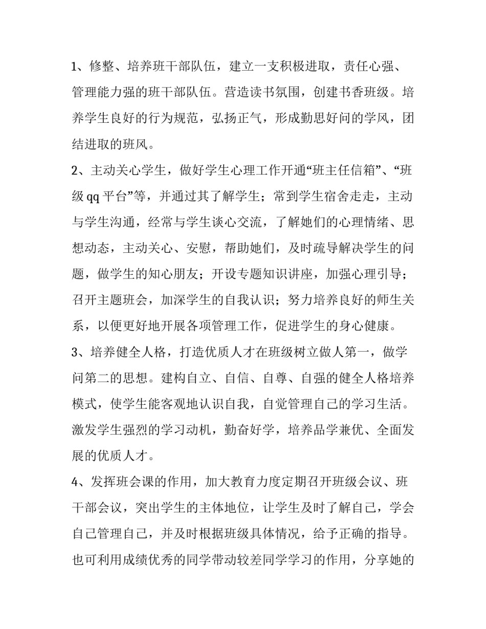 最新中职学校班主任工作计划新生(5篇)_第2页