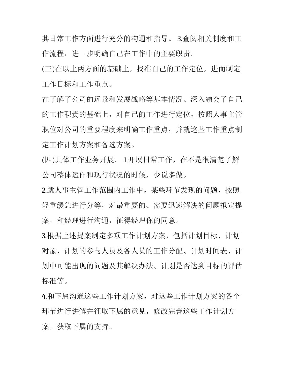 票务主管的工作计划 票务管理的主要工作(10篇)_第2页