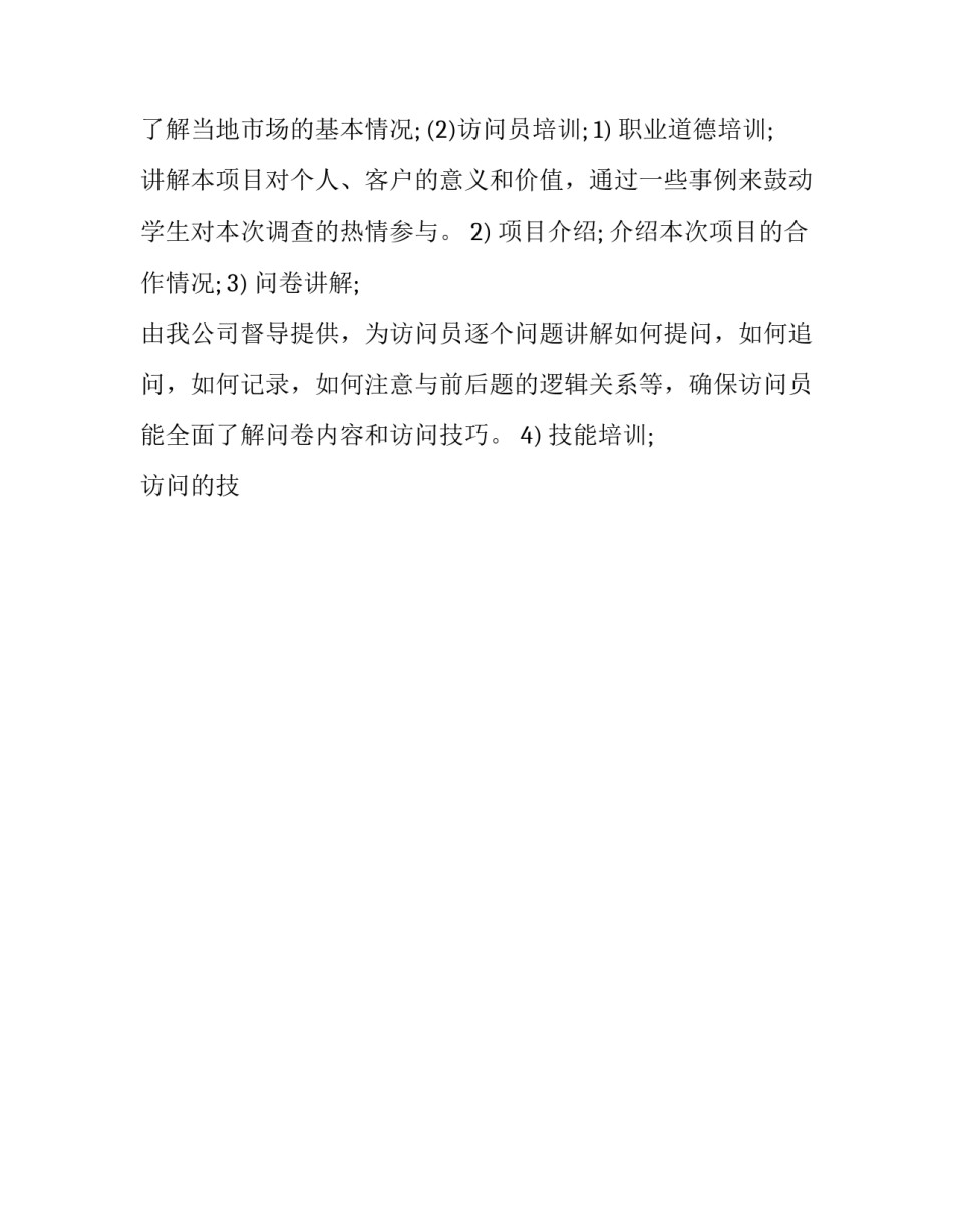 2023年市场调查方案案例 市场调查方案设计(十四篇)_第2页