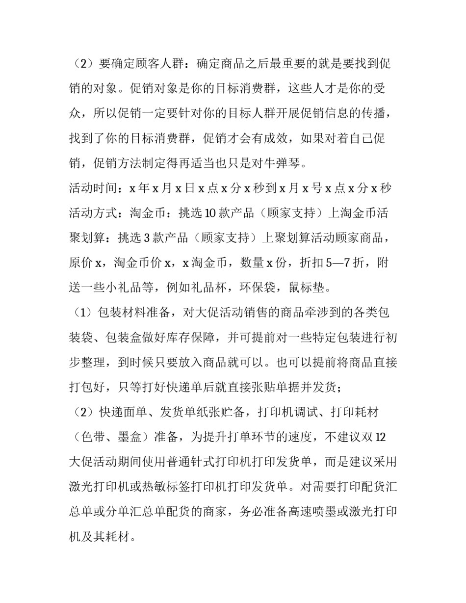 最新服装营销策划书 服装营销策划书结束语(十四篇)_第3页