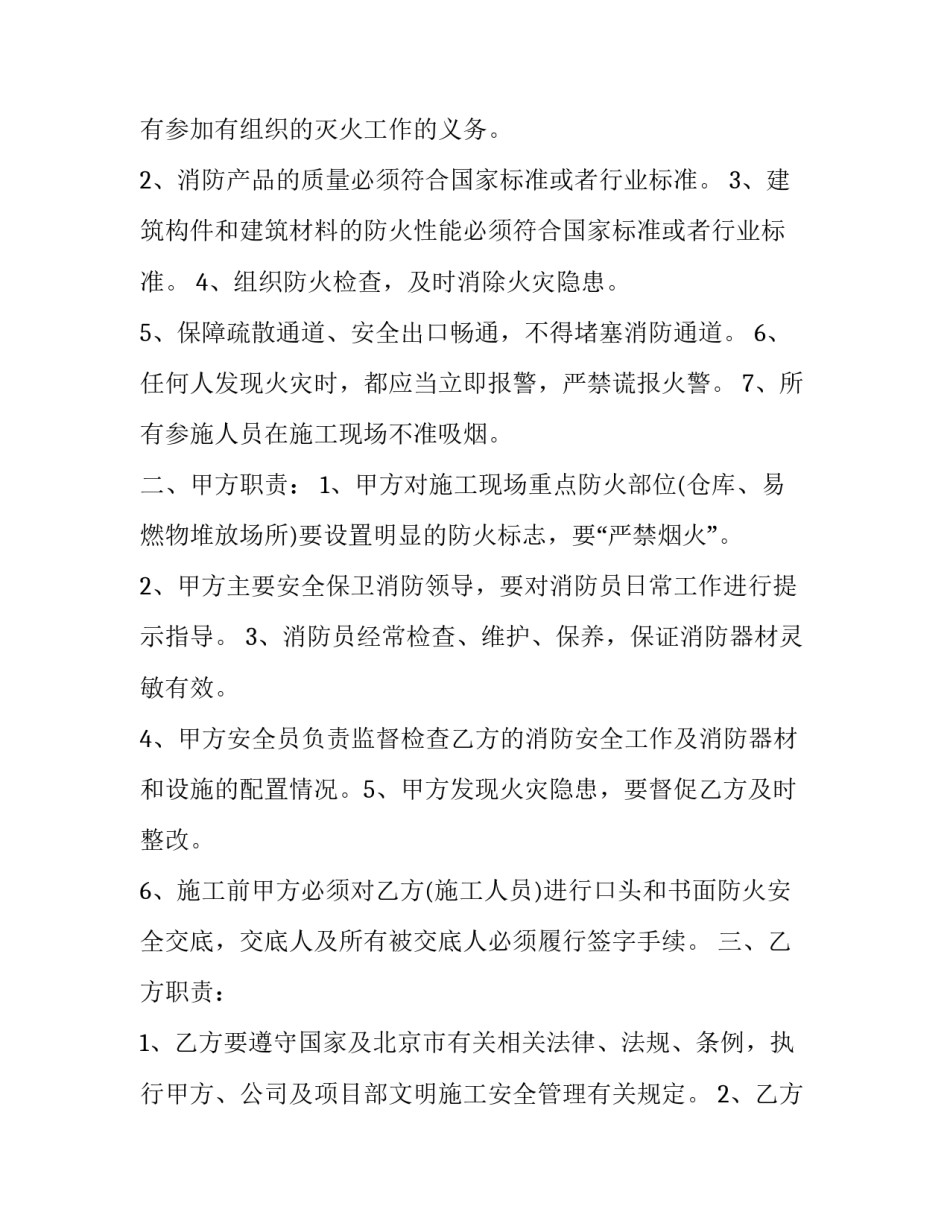 维修厂区漏雨安全合同怎么写 维修厂区漏雨安全合同怎么写的(三篇)_第2页