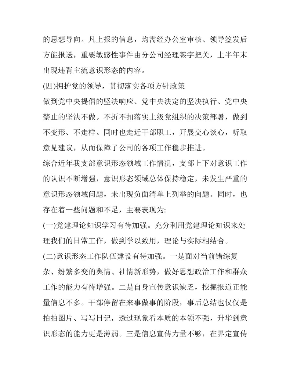 银行员工意识形态工作情况报告 支行意识形态工作报告(三篇)_第3页