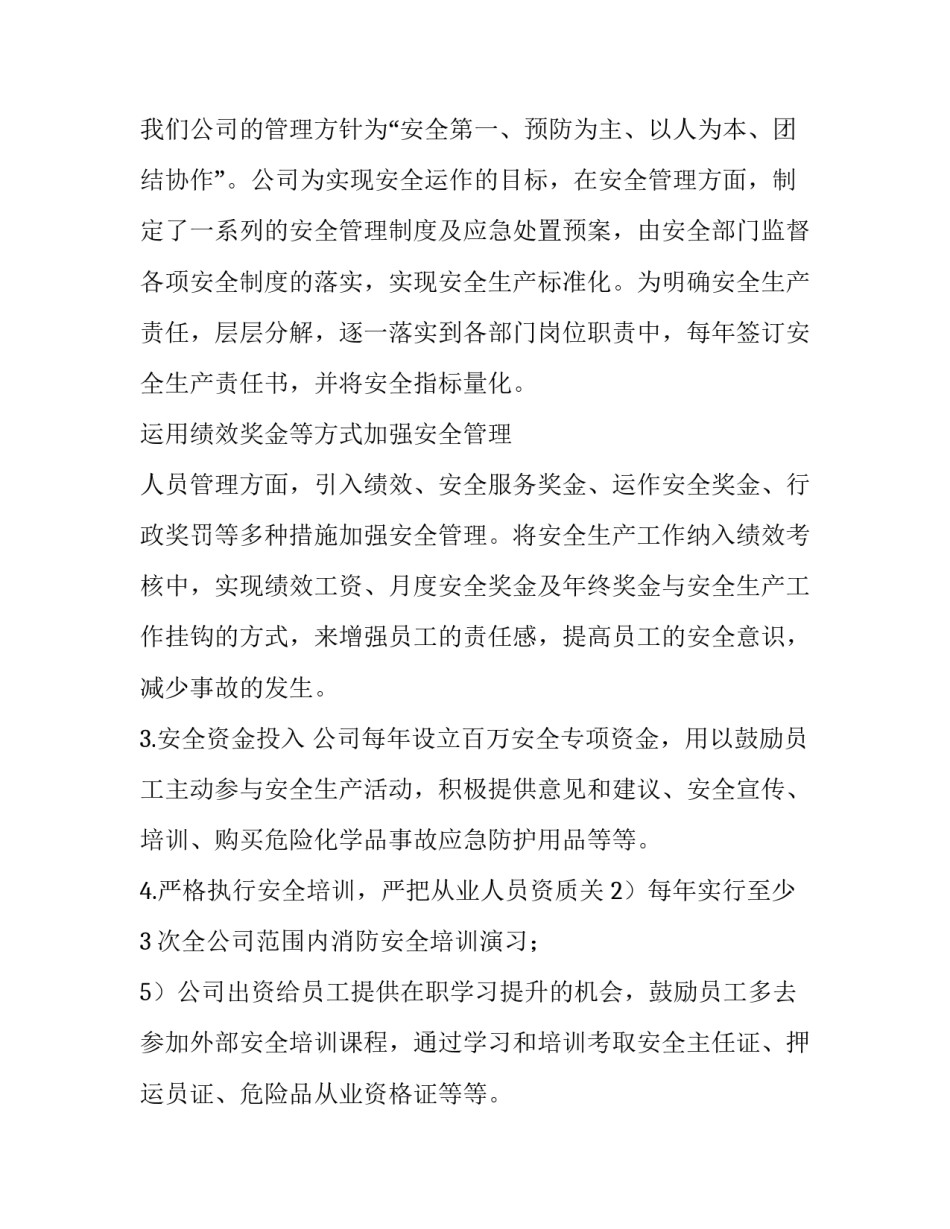 2023年安全生产座谈会发言稿(精选6篇)_第1页