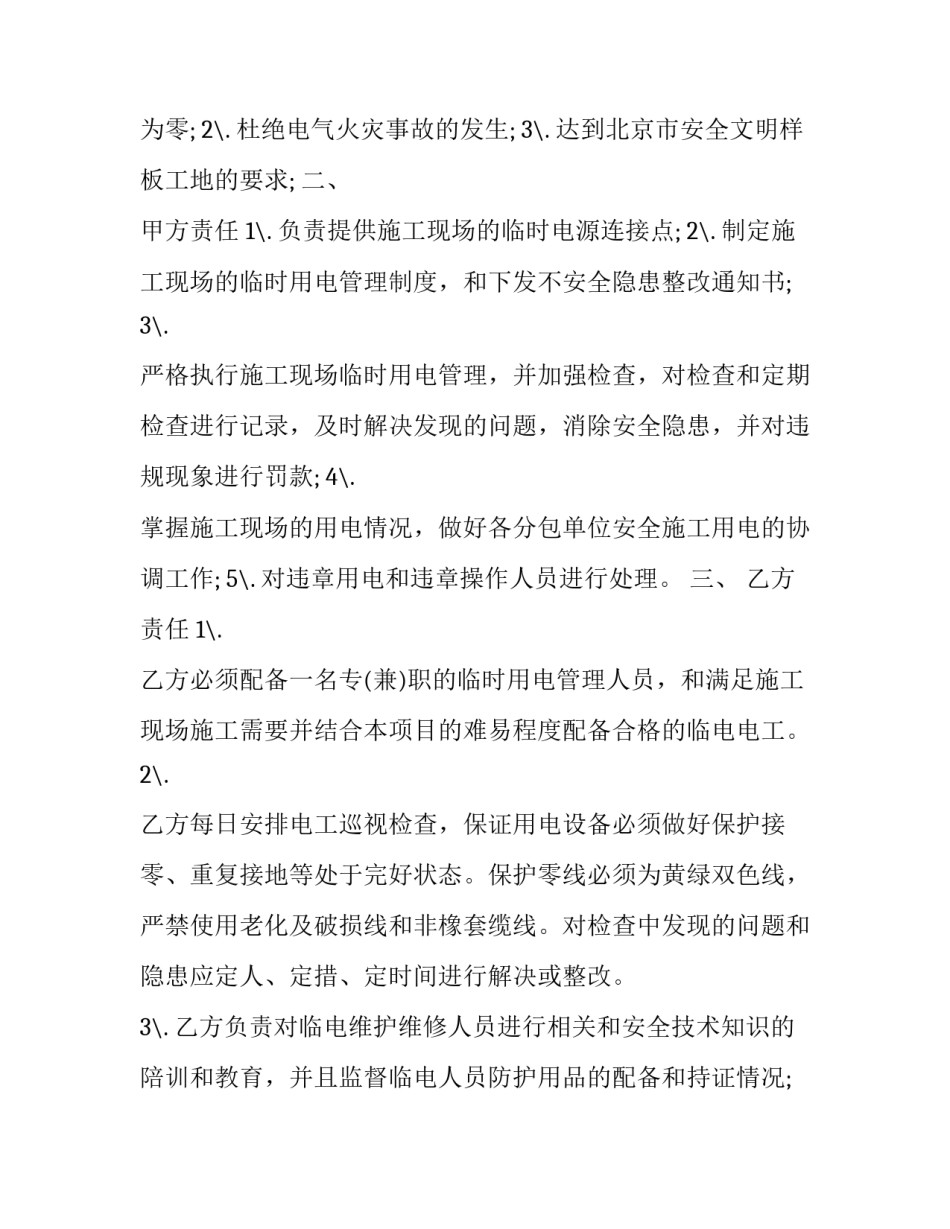 2023年渗漏维修工程合同 2023年渗漏维修工程合同怎么写(三篇)_第1页