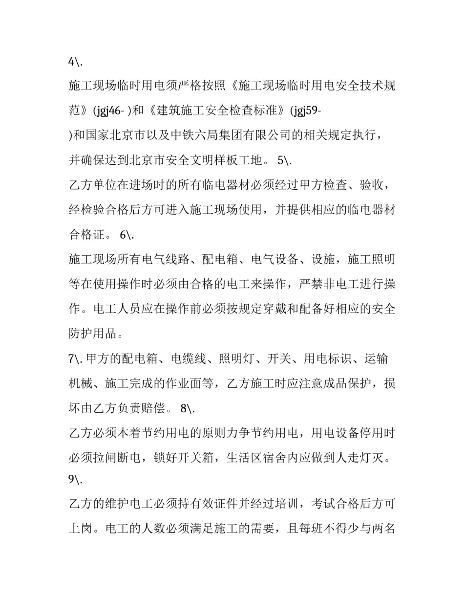 2023年渗漏维修工程合同 2023年渗漏维修工程合同怎么写(三篇)_第2页