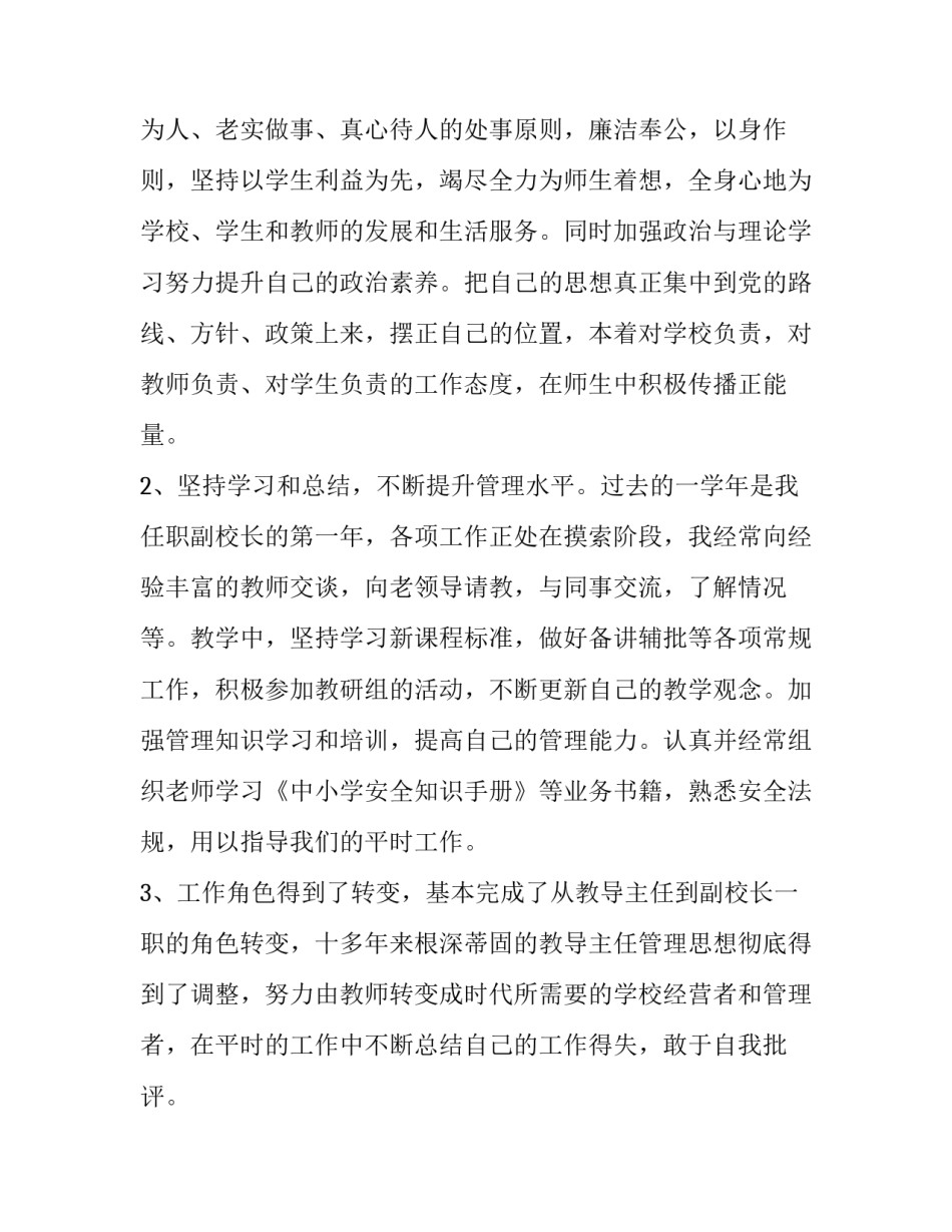 2023年农村小学校长述职报告 小学校长年度述职2023(5篇)_第1页