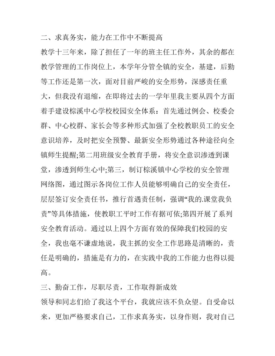 2023年农村小学校长述职报告 小学校长年度述职2023(5篇)_第2页