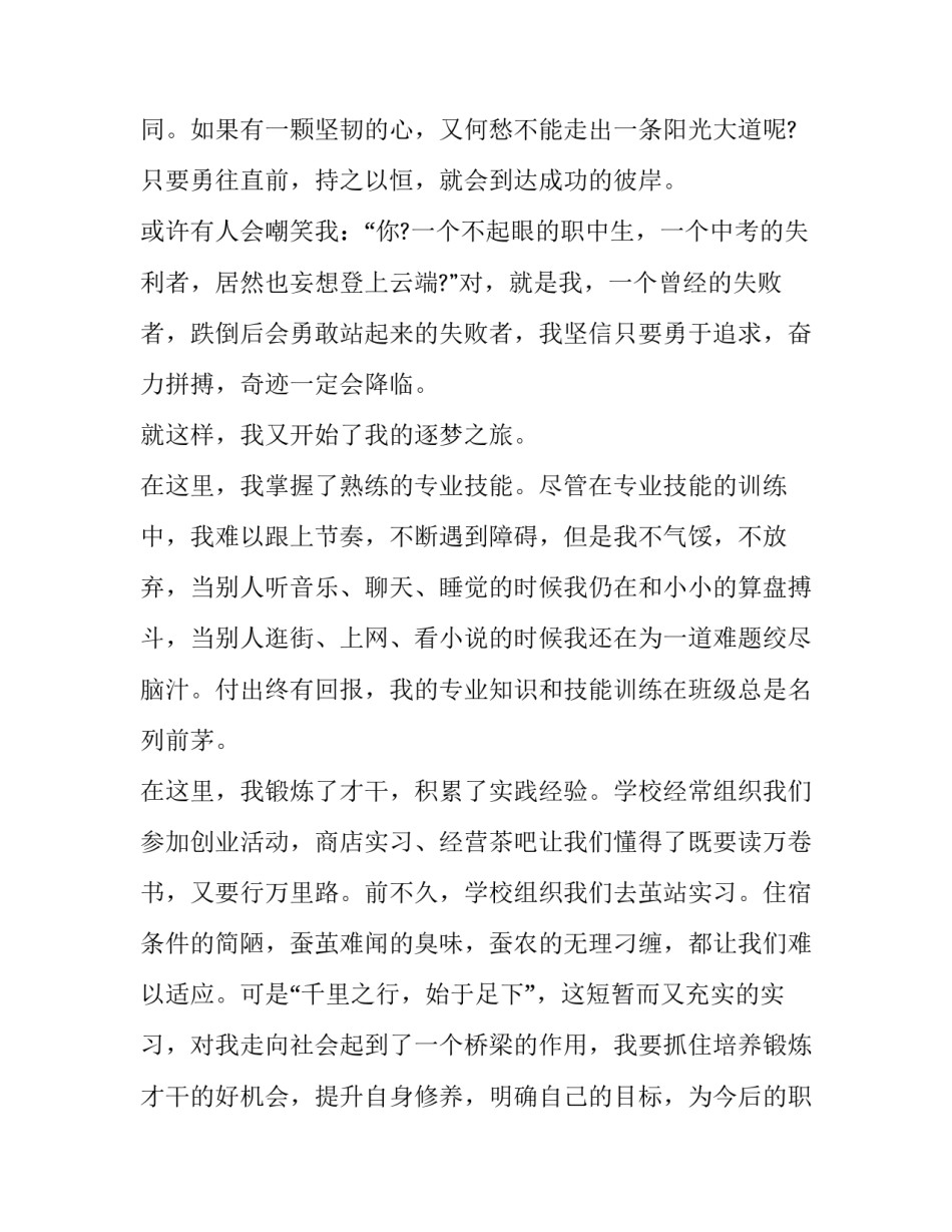 2023年梦想的主题演讲稿800字 最初的梦想演讲稿200字(十三篇)_第2页