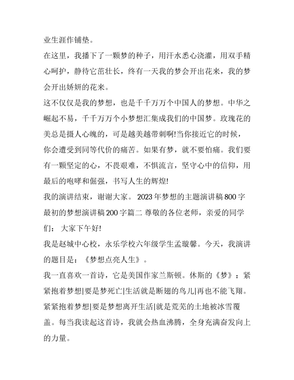 2023年梦想的主题演讲稿800字 最初的梦想演讲稿200字(十三篇)_第3页