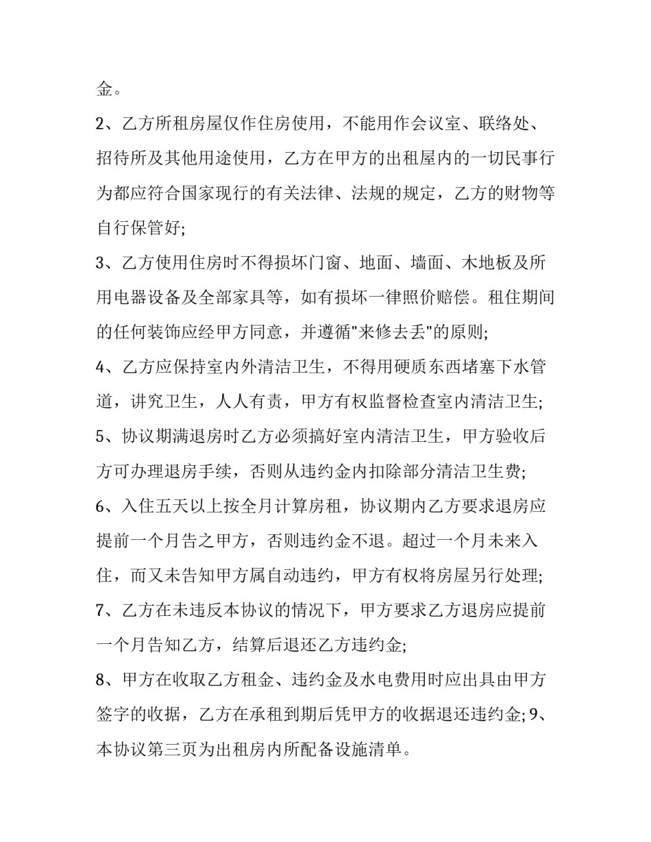 最新房屋租赁合同版(十篇)_第2页