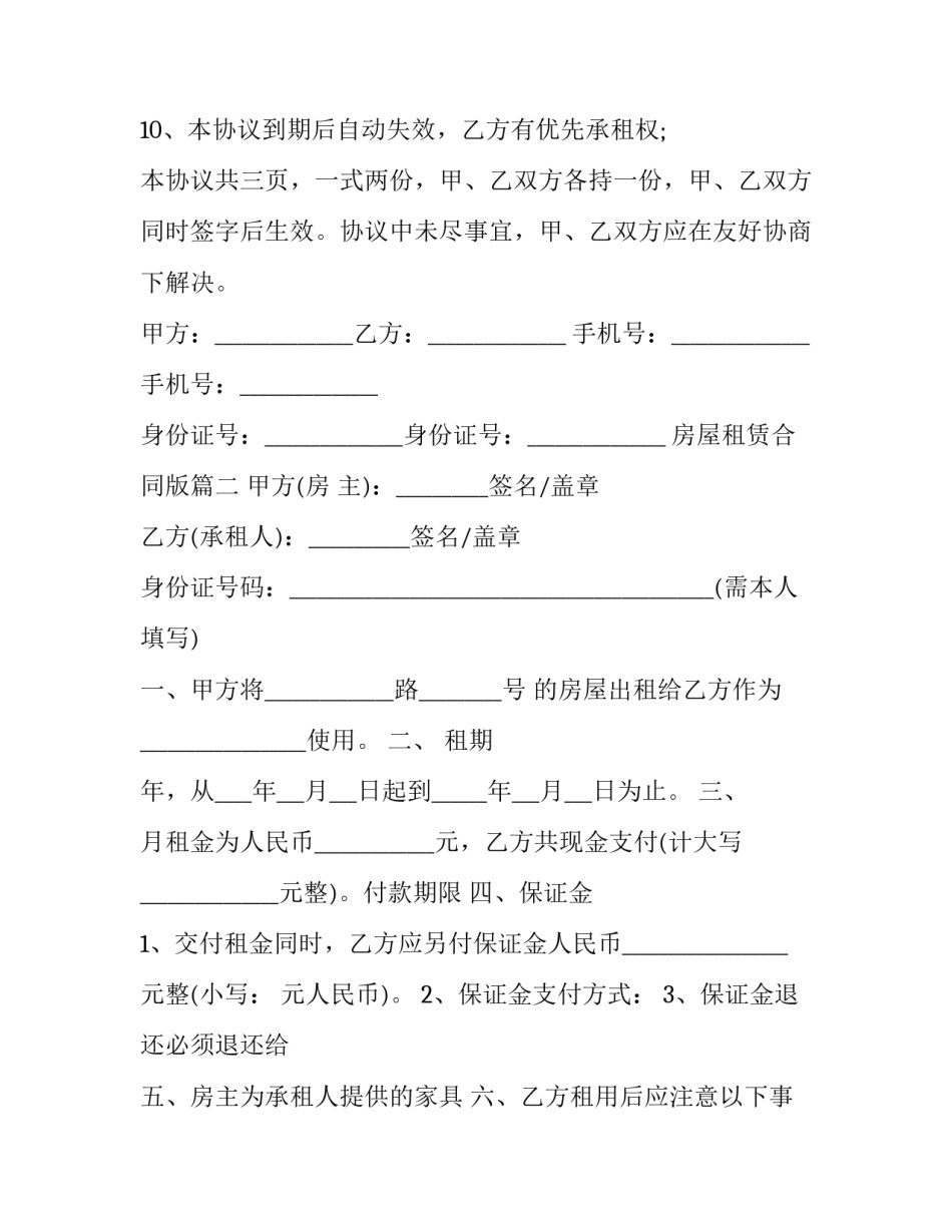 最新房屋租赁合同版(十篇)_第3页