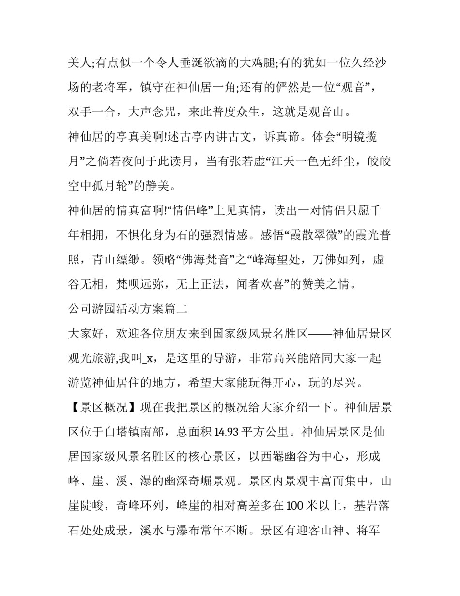 最新公司游园活动方案(实用5篇)_第2页