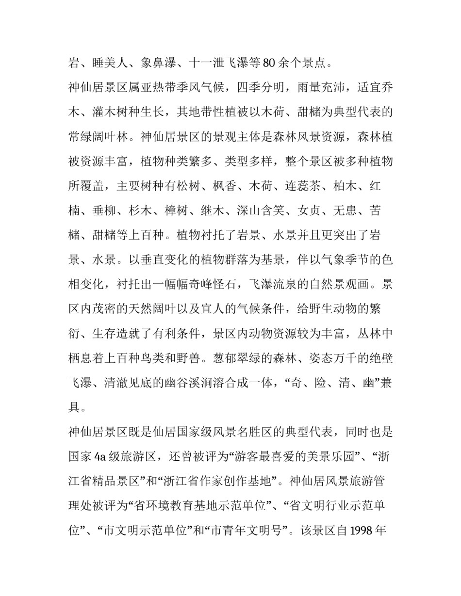 最新公司游园活动方案(实用5篇)_第3页
