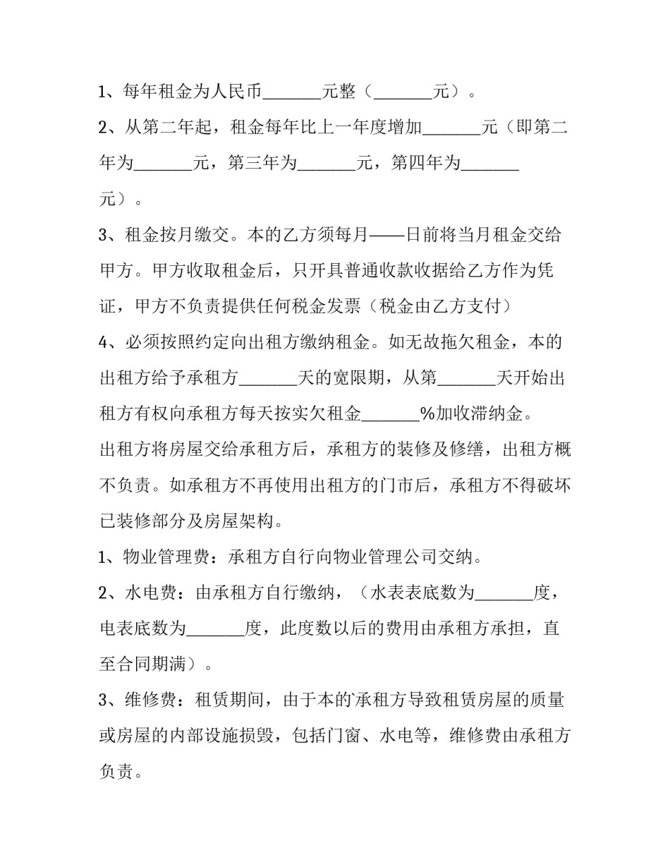 2023年出售农村房屋出租合同 农村房屋出让合同(88篇)_第2页