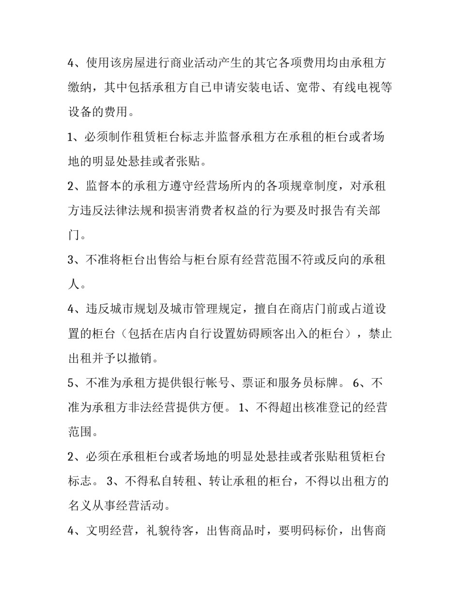 2023年出售农村房屋出租合同 农村房屋出让合同(88篇)_第3页