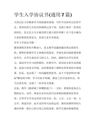 学生入学协议书(通用7篇)
