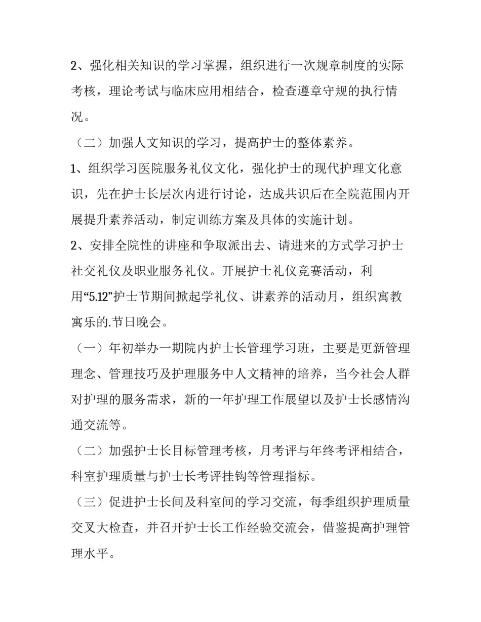 2023年规培护士工作计划(实用7篇)_第2页