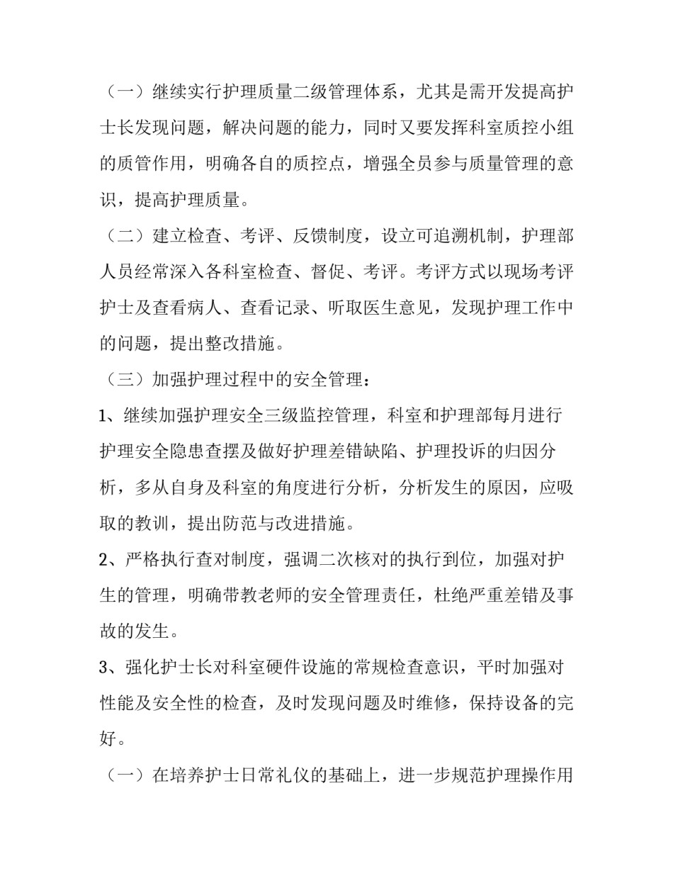 2023年规培护士工作计划(实用7篇)_第3页