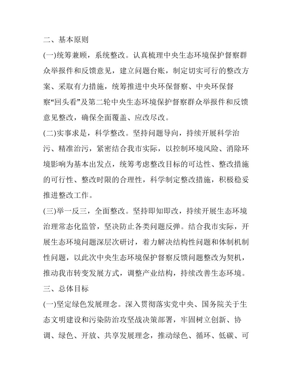 落实生态环境保护责任情况汇报 生态环境保护职责履行情况(四篇)_第2页