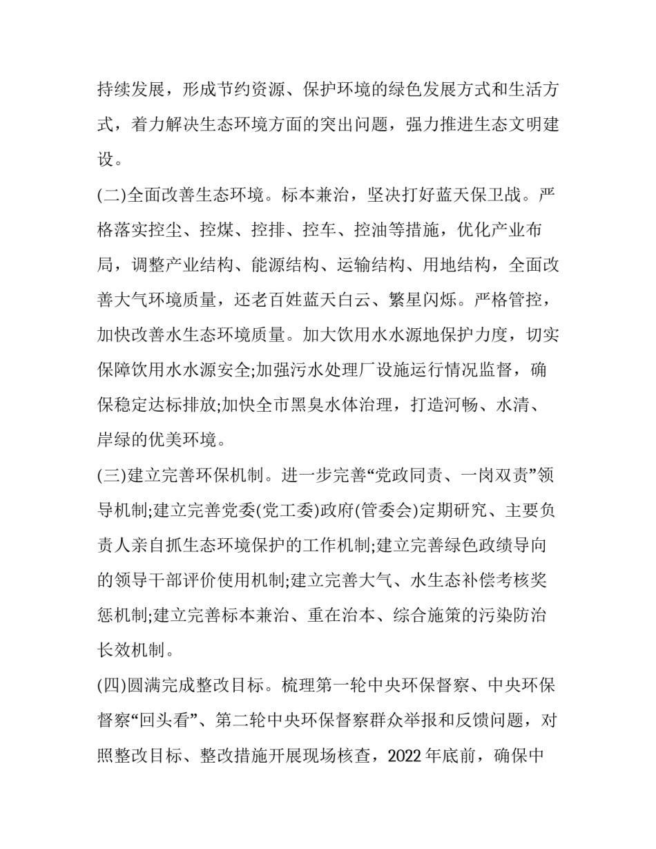 落实生态环境保护责任情况汇报 生态环境保护职责履行情况(四篇)_第3页