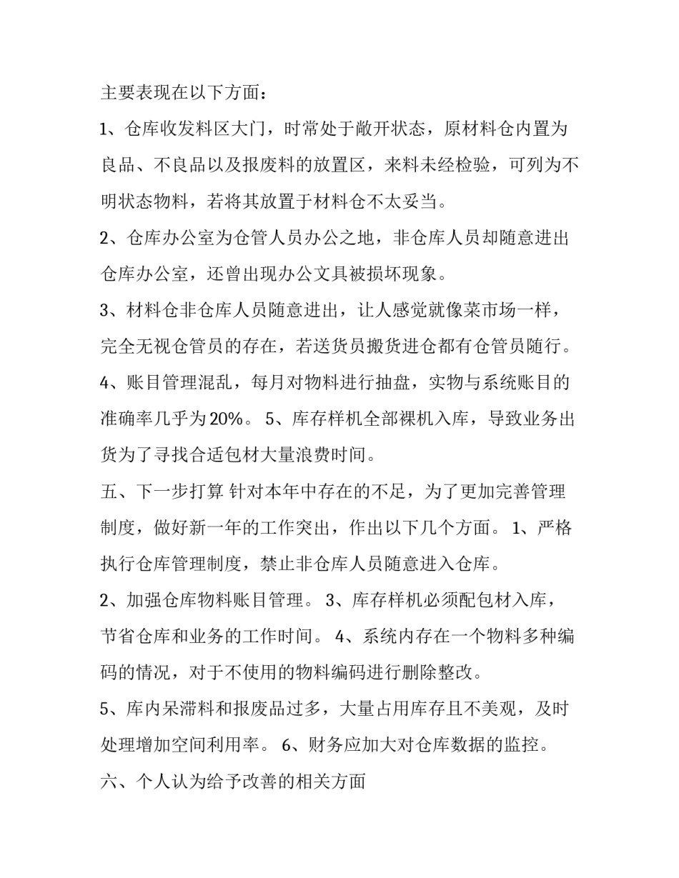 仓库工作总结与计划怎么写 仓库工作总结和工作计划(十三篇)_第2页