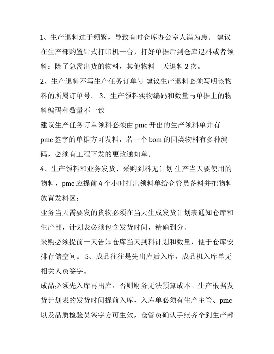 仓库工作总结与计划怎么写 仓库工作总结和工作计划(十三篇)_第3页
