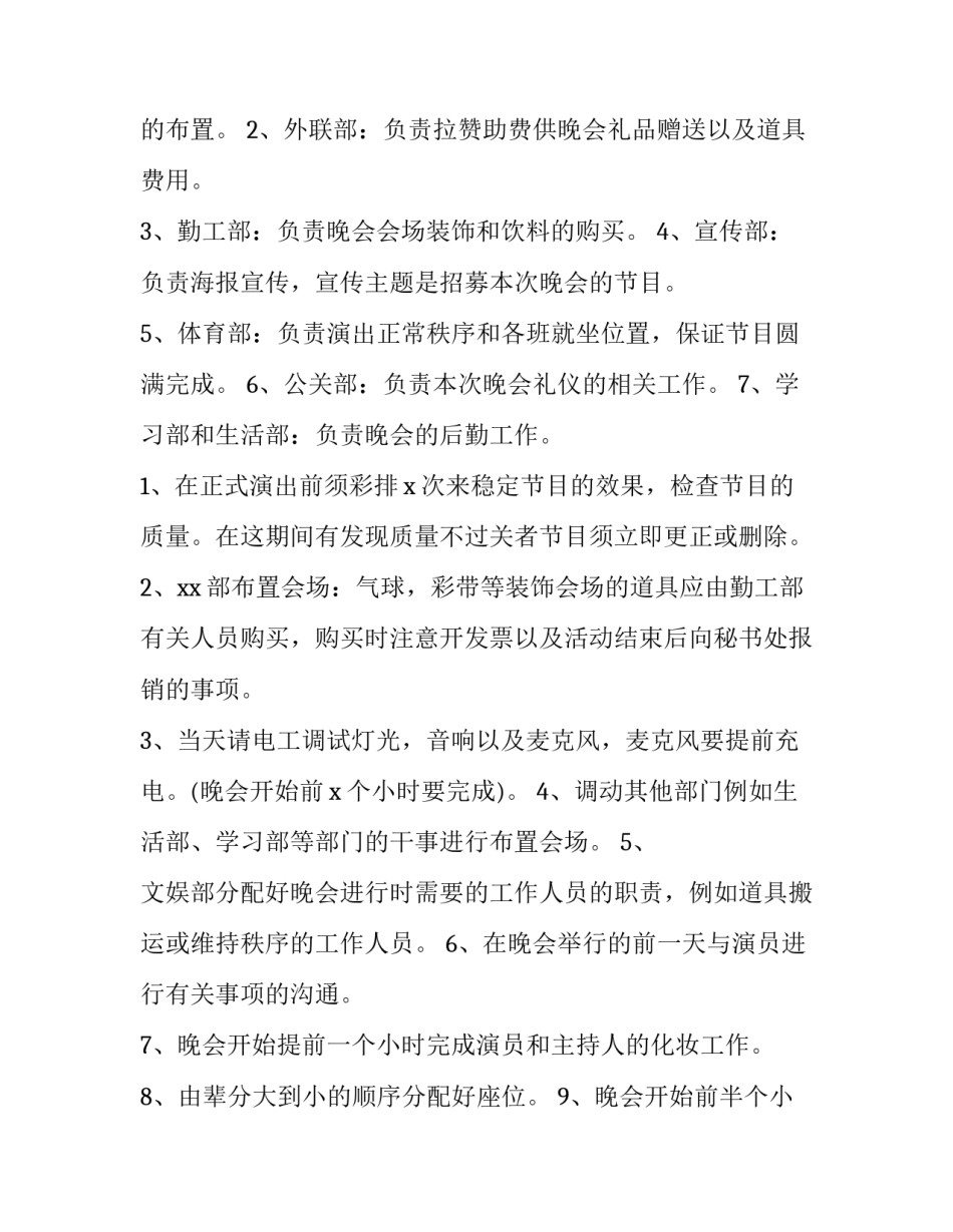 大学生毕业季活动策划书 大学毕业策划书活动内容(4篇)_第2页