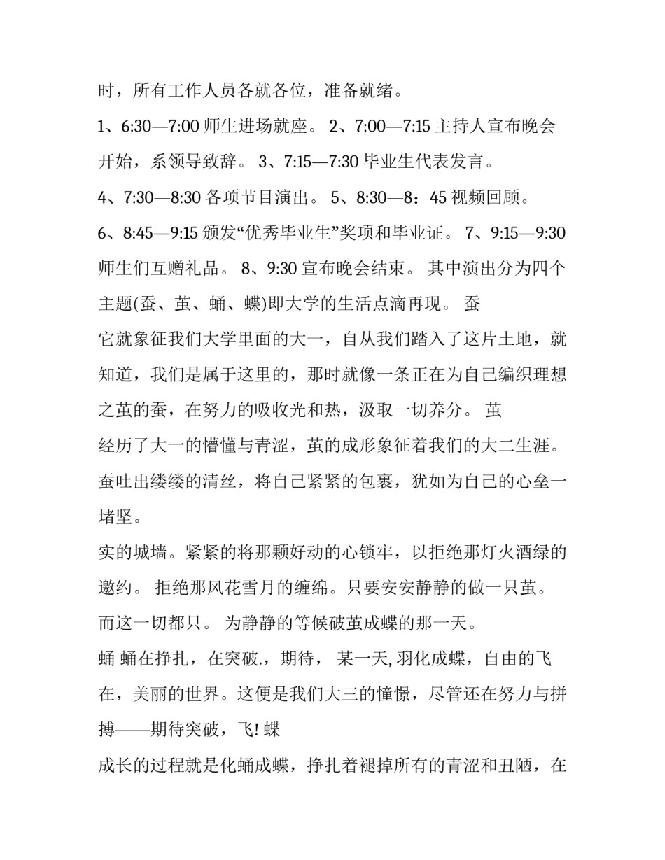 大学生毕业季活动策划书 大学毕业策划书活动内容(4篇)_第3页