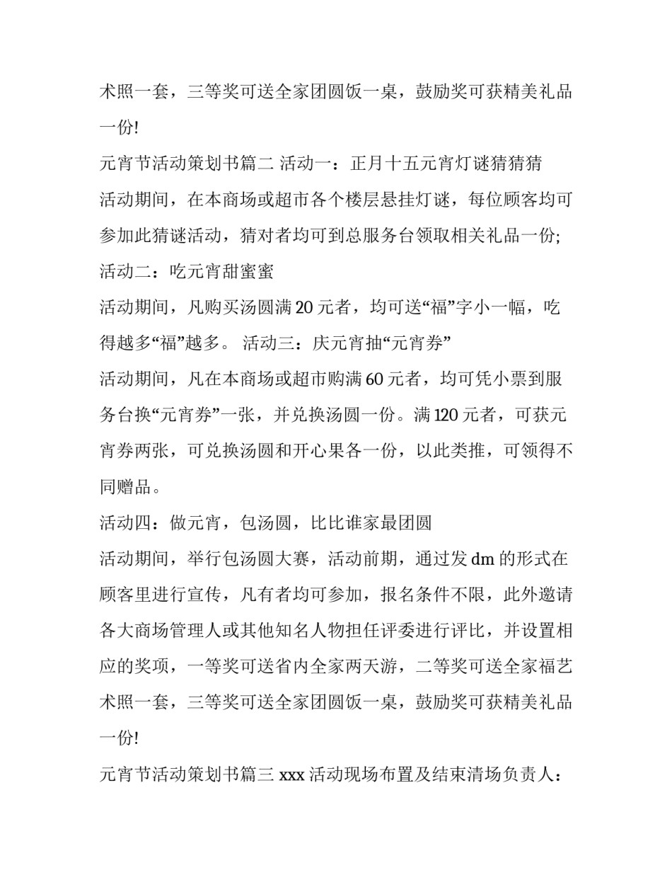 元宵节活动策划书优秀_第2页
