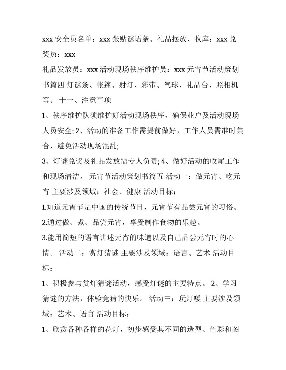 元宵节活动策划书优秀_第3页