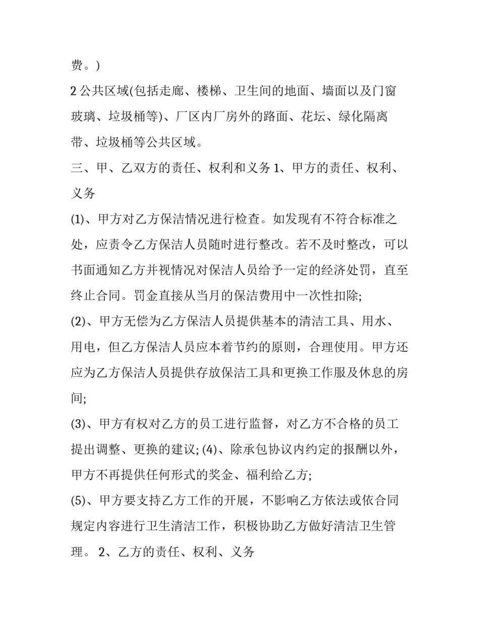 医院保洁合同范本 医院保洁合同范本图片(三篇)_第2页