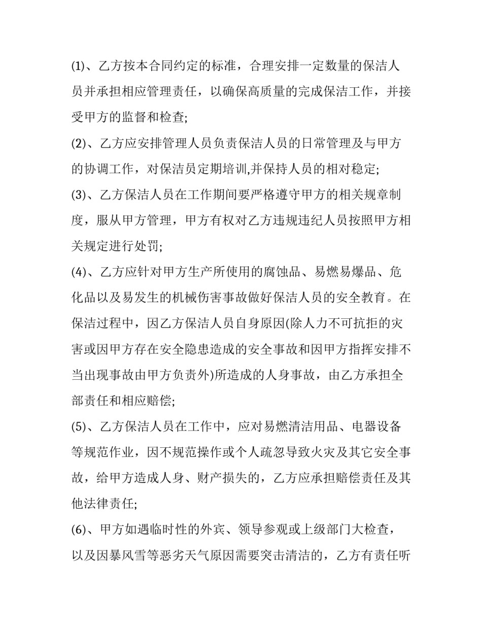 医院保洁合同范本 医院保洁合同范本图片(三篇)_第3页